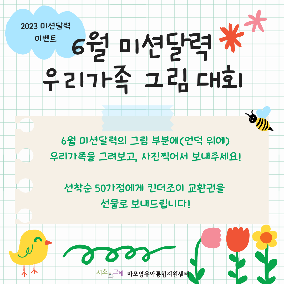 6월 미션달력 우리가족 그림 대회 (2).png