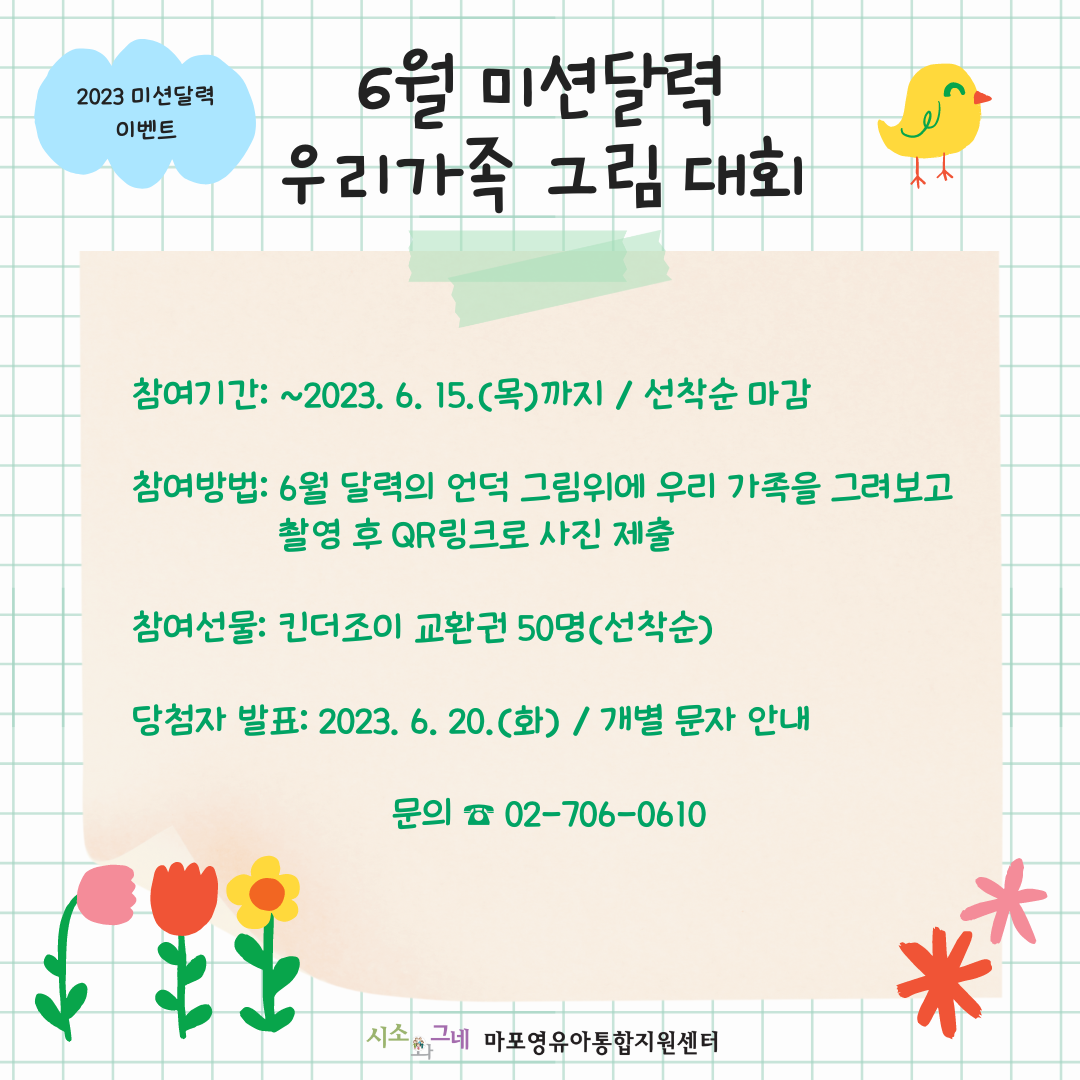 6월 미션달력 우리가족 그림 대회 (6).png