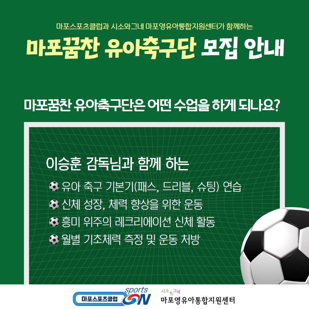 2024 유아축구단 모집(4컷) 3.jpg