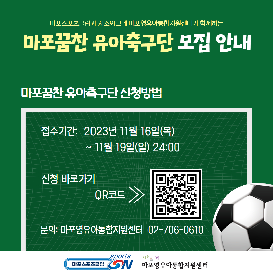 2024 유아축구단 모집(4컷) 4.jpg